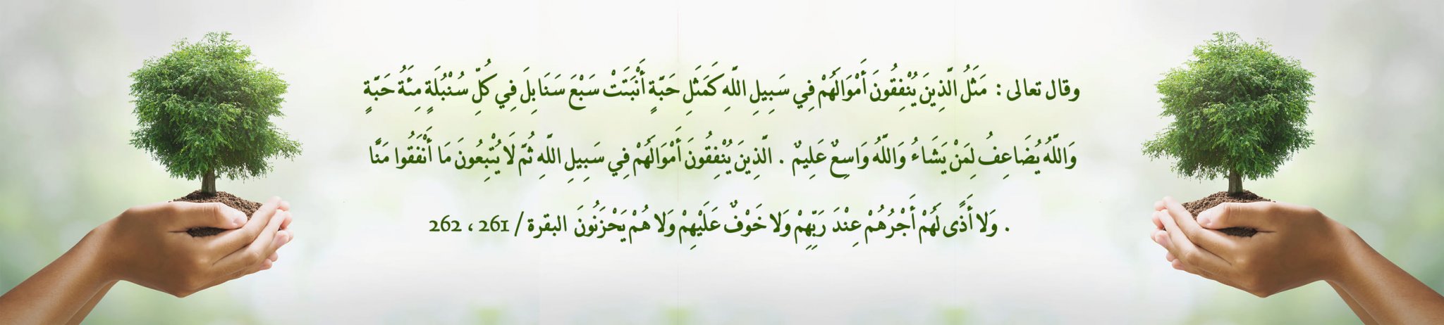 جمعية راحة للعناية بالمساجد