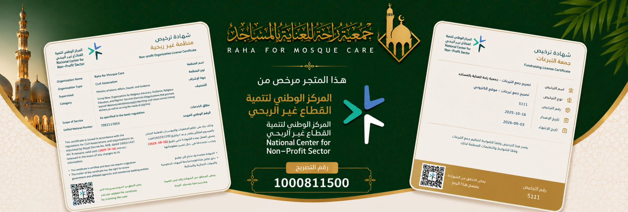 جمعية راحة للعناية بالمساجد