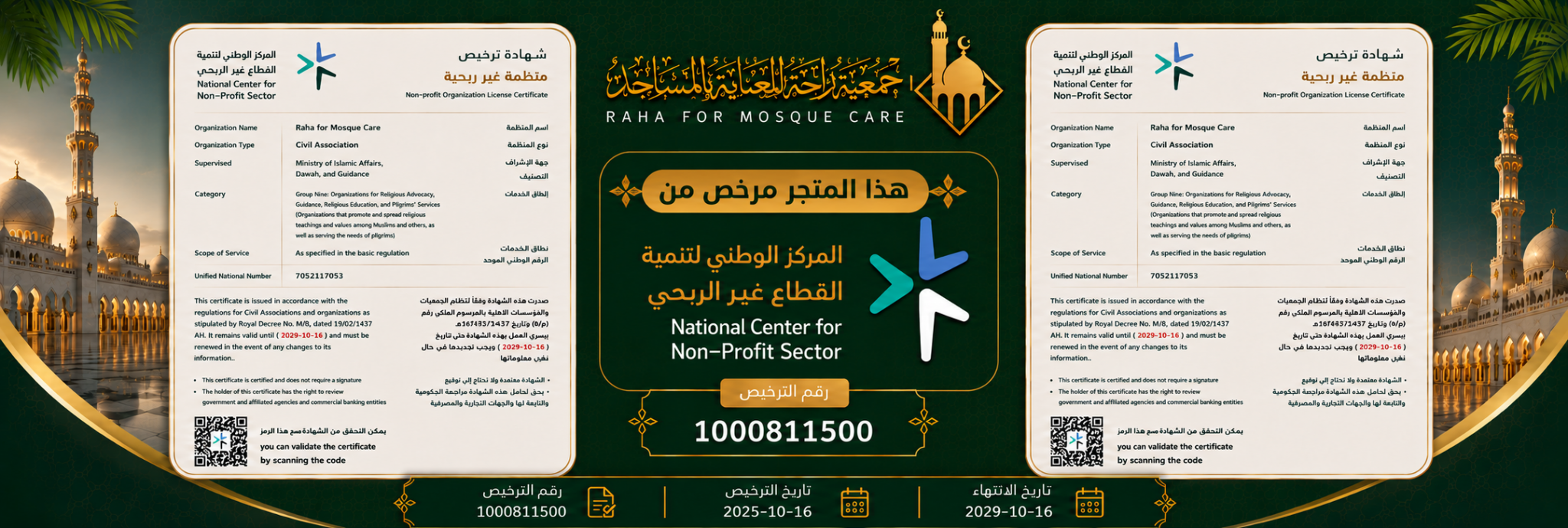 جمعية راحة للعناية بالمساجد